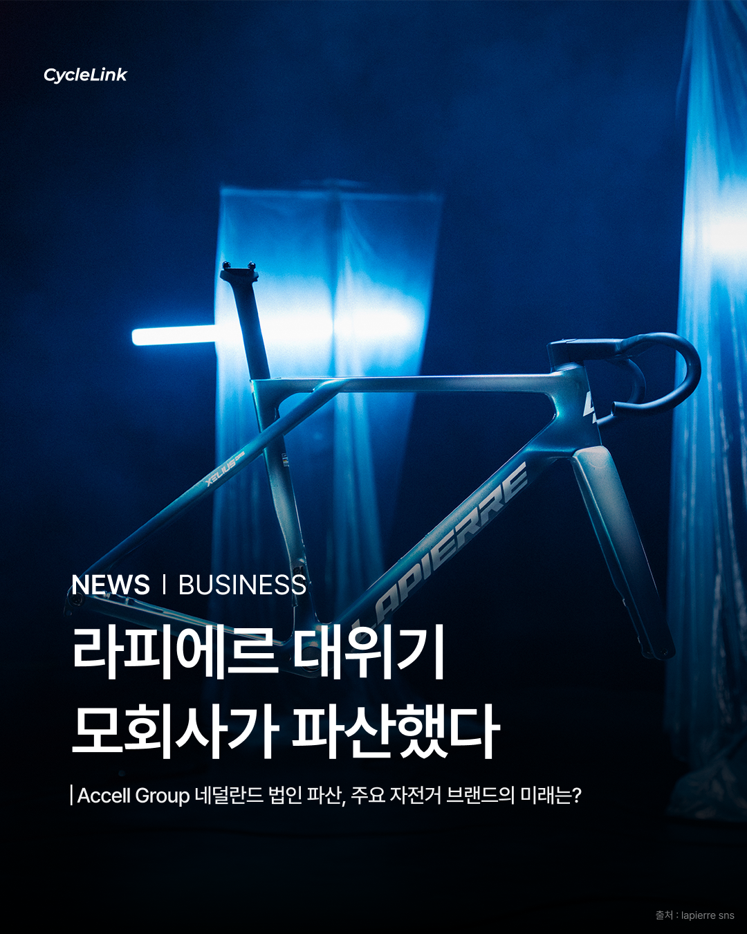 라피에르 대위기, 모회사가 파산했다 · 사진 1