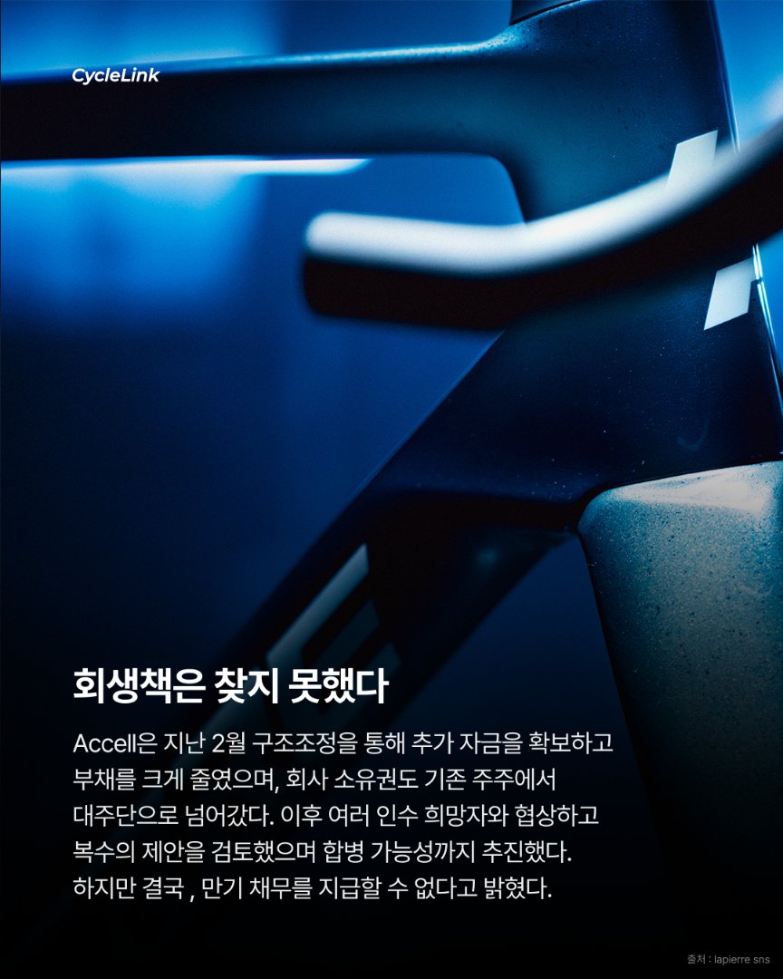 라피에르 대위기, 모회사가 파산했다 · 사진 3