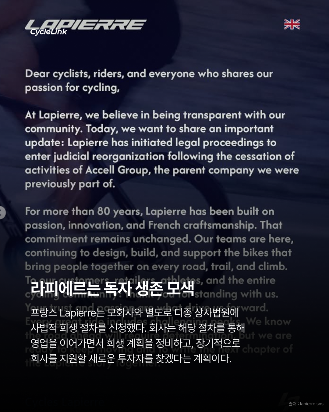 라피에르 대위기, 모회사가 파산했다 · 사진 5