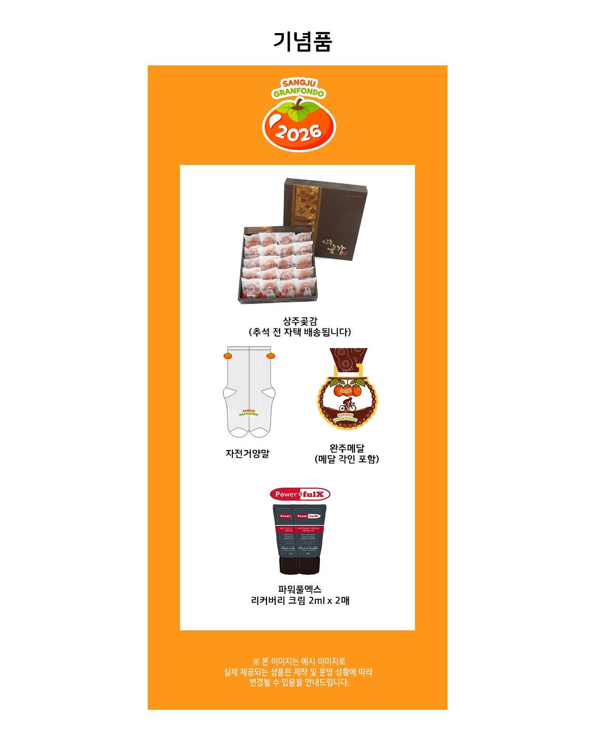 비올리와 함께하는 2026 상주그란폰도 · 사진 3
