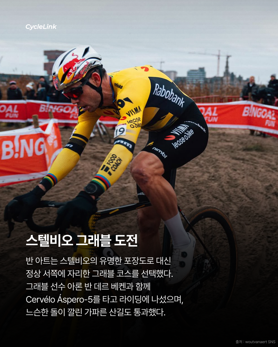 투르 놓친 와웃 반 아트 스텔비오 6시간 질주 · 사진 5