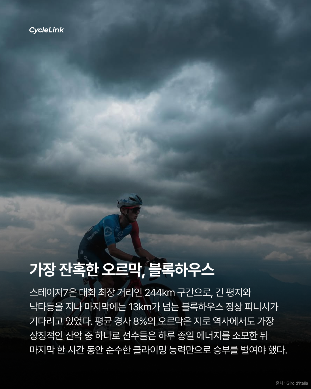 2026 지로 디 이탈리아 스테이지7 | 빙에고르, 블록하우스를 정복하다 · 사진 3