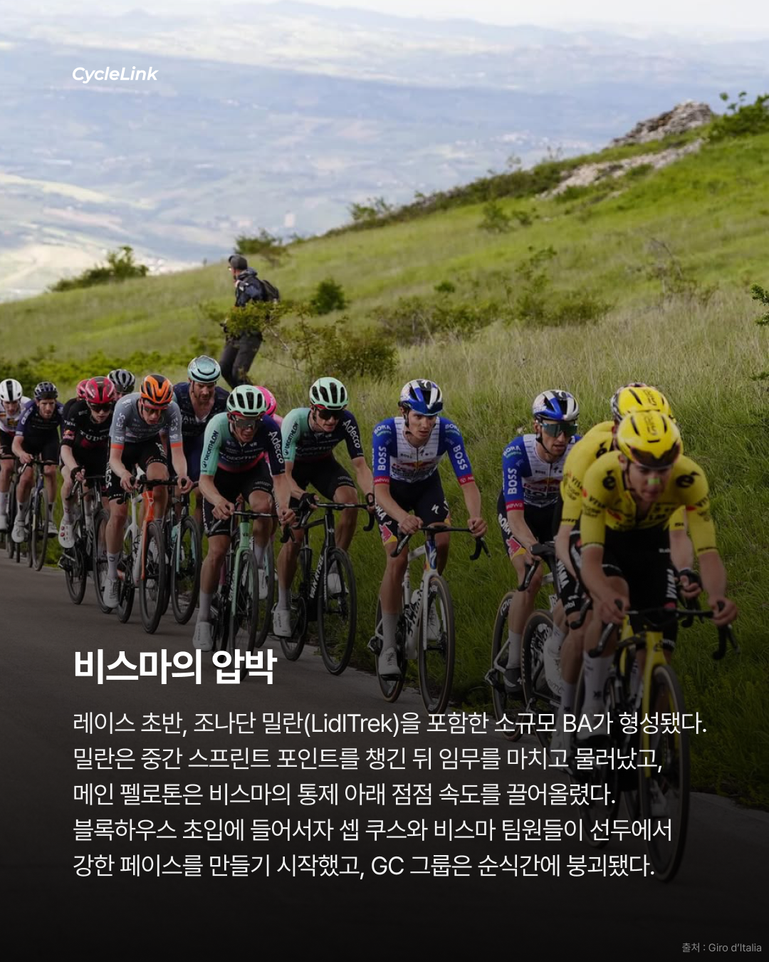 2026 지로 디 이탈리아 스테이지7 | 빙에고르, 블록하우스를 정복하다 · 사진 4