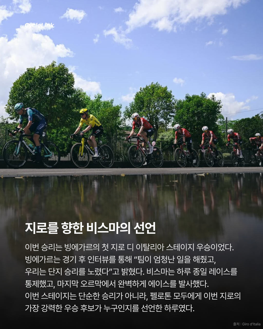 2026 지로 디 이탈리아 스테이지7 | 빙에고르, 블록하우스를 정복하다 · 사진 6