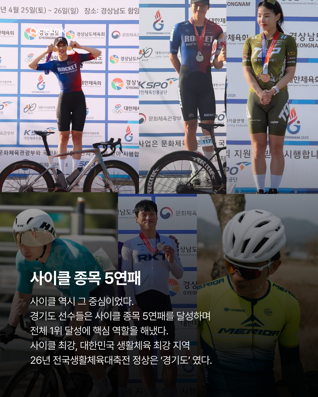 26년 전국 생활체육대축전 최강 챔피언 ‘경기도’ · 사진 3