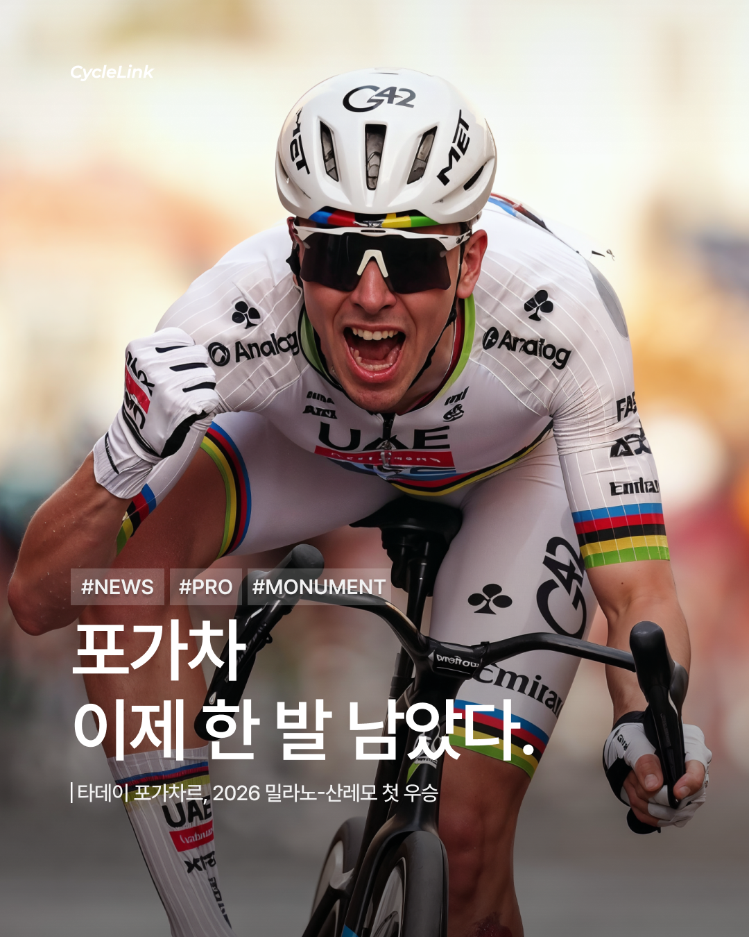 타데이 포가차르, 2026 밀라노-산레모 첫 우승 · 사진 1