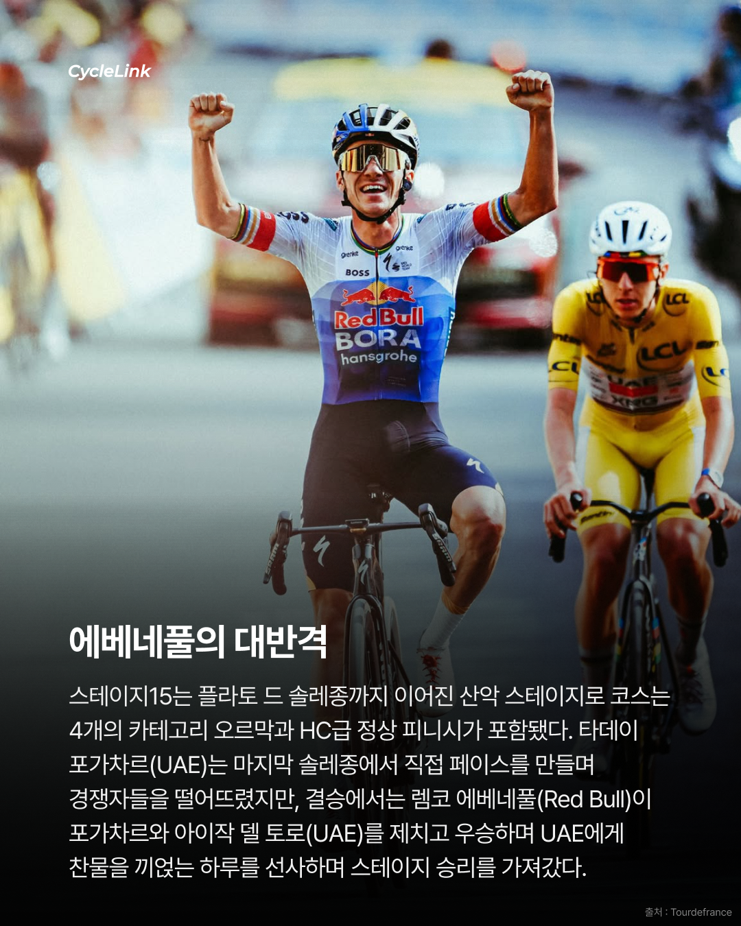 포가차르를 제치고 우승, 에베네풀의 대반격 · 사진 2