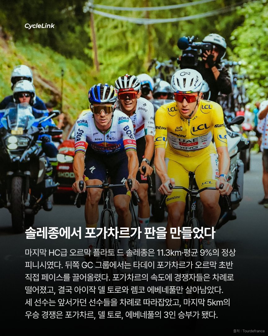 포가차르를 제치고 우승, 에베네풀의 대반격 · 사진 6