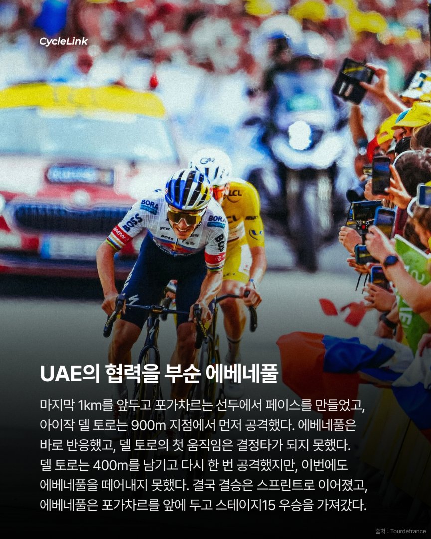 포가차르를 제치고 우승, 에베네풀의 대반격 · 사진 7