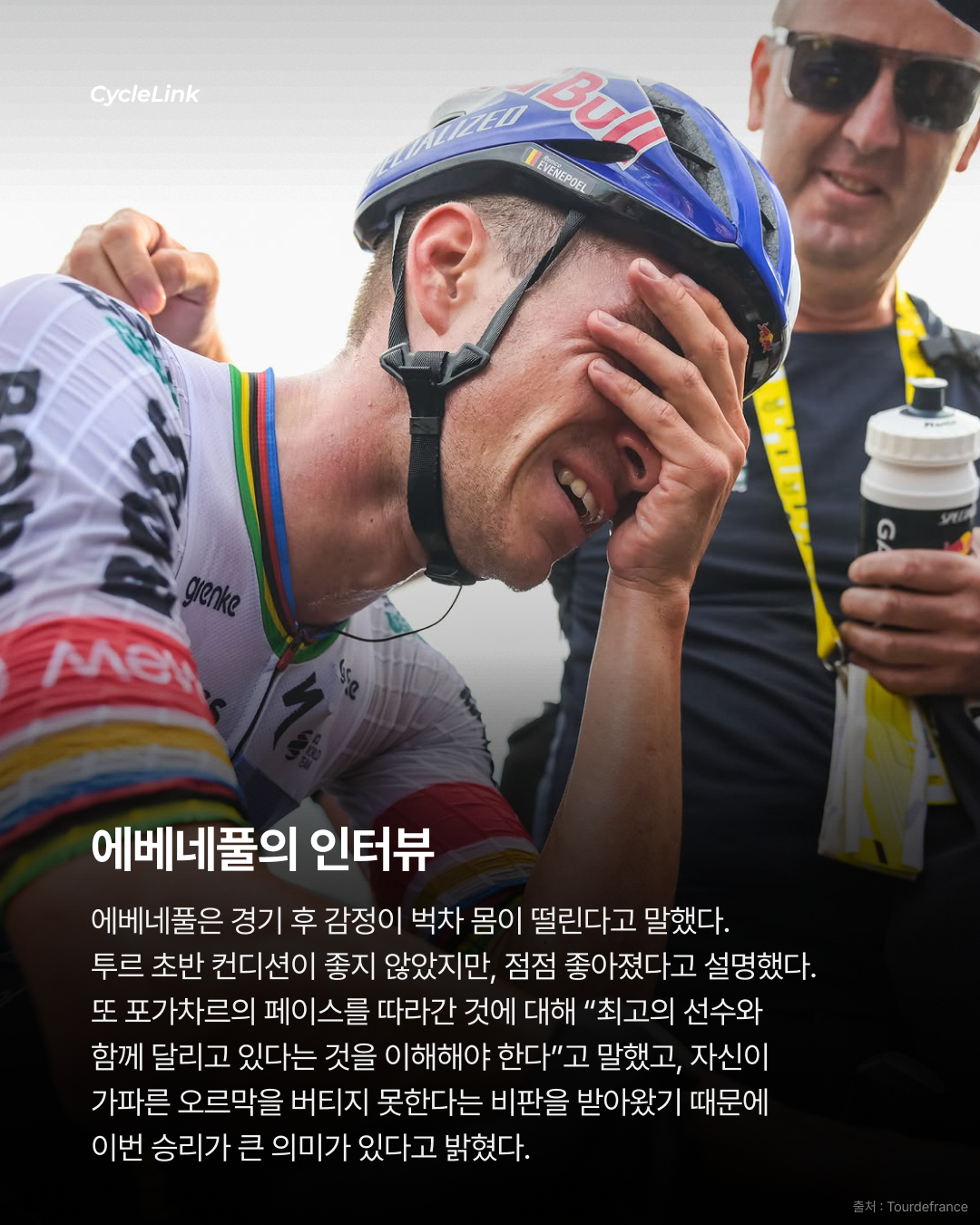 포가차르를 제치고 우승, 에베네풀의 대반격 · 사진 8