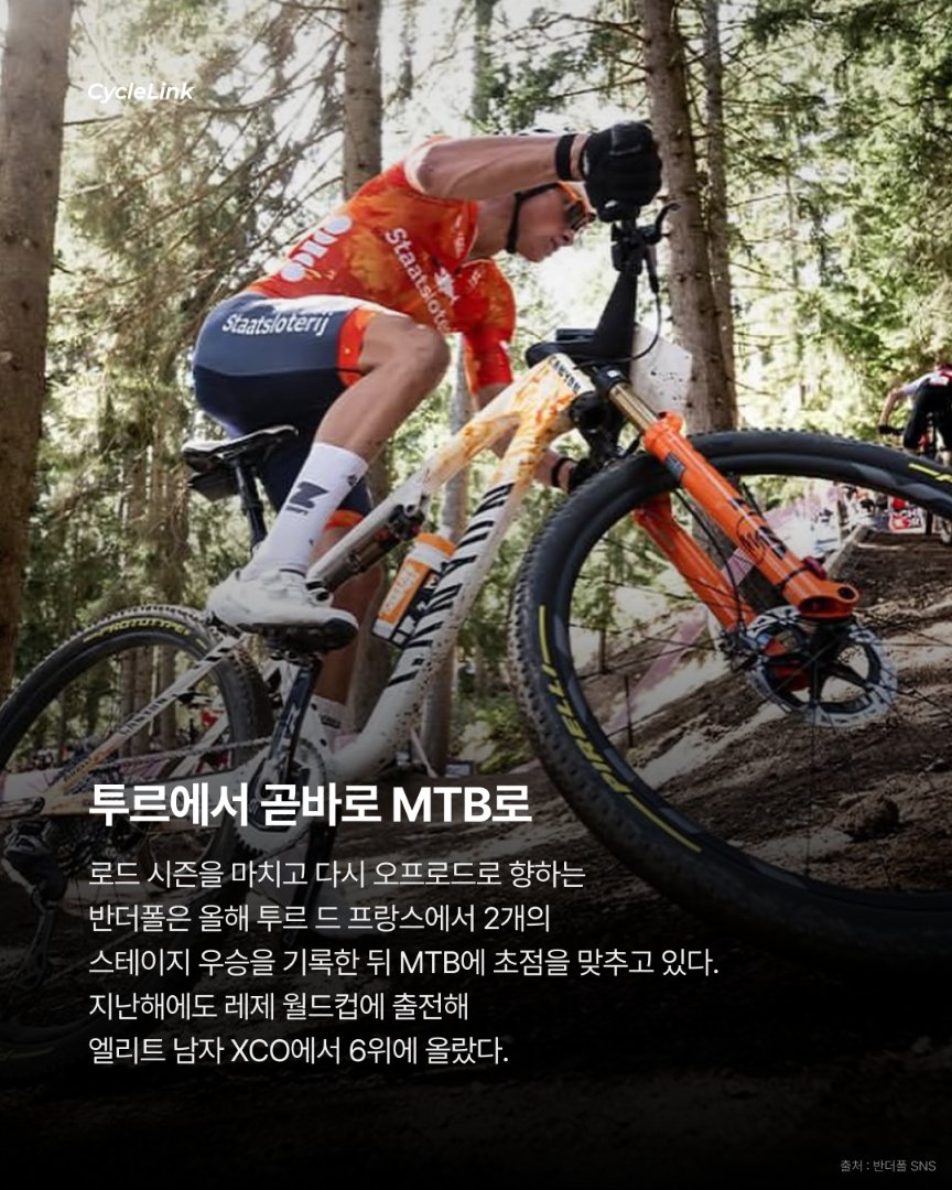 마티외 반 더 폴, UCI MTB 월드시리즈 레제 출전 확정 · 사진 3