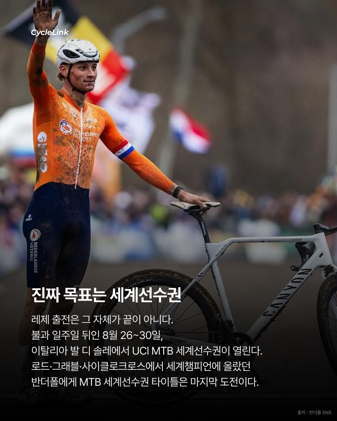 마티외 반 더 폴, UCI MTB 월드시리즈 레제 출전 확정 · 사진 4