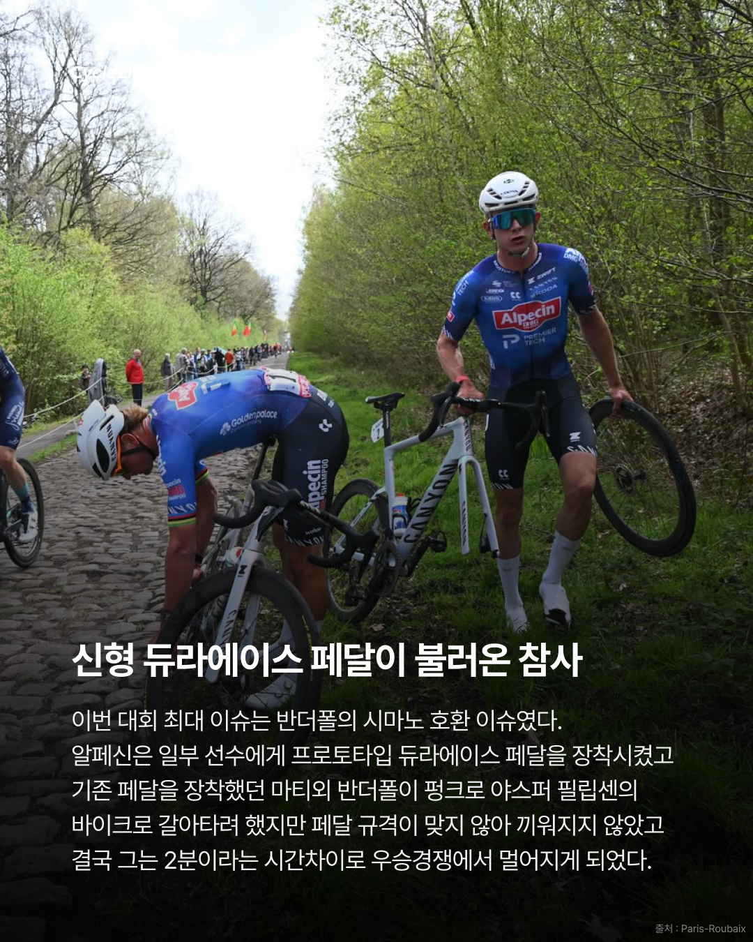 2026 파리-루베 레이스 테크 총정리 · 사진 3