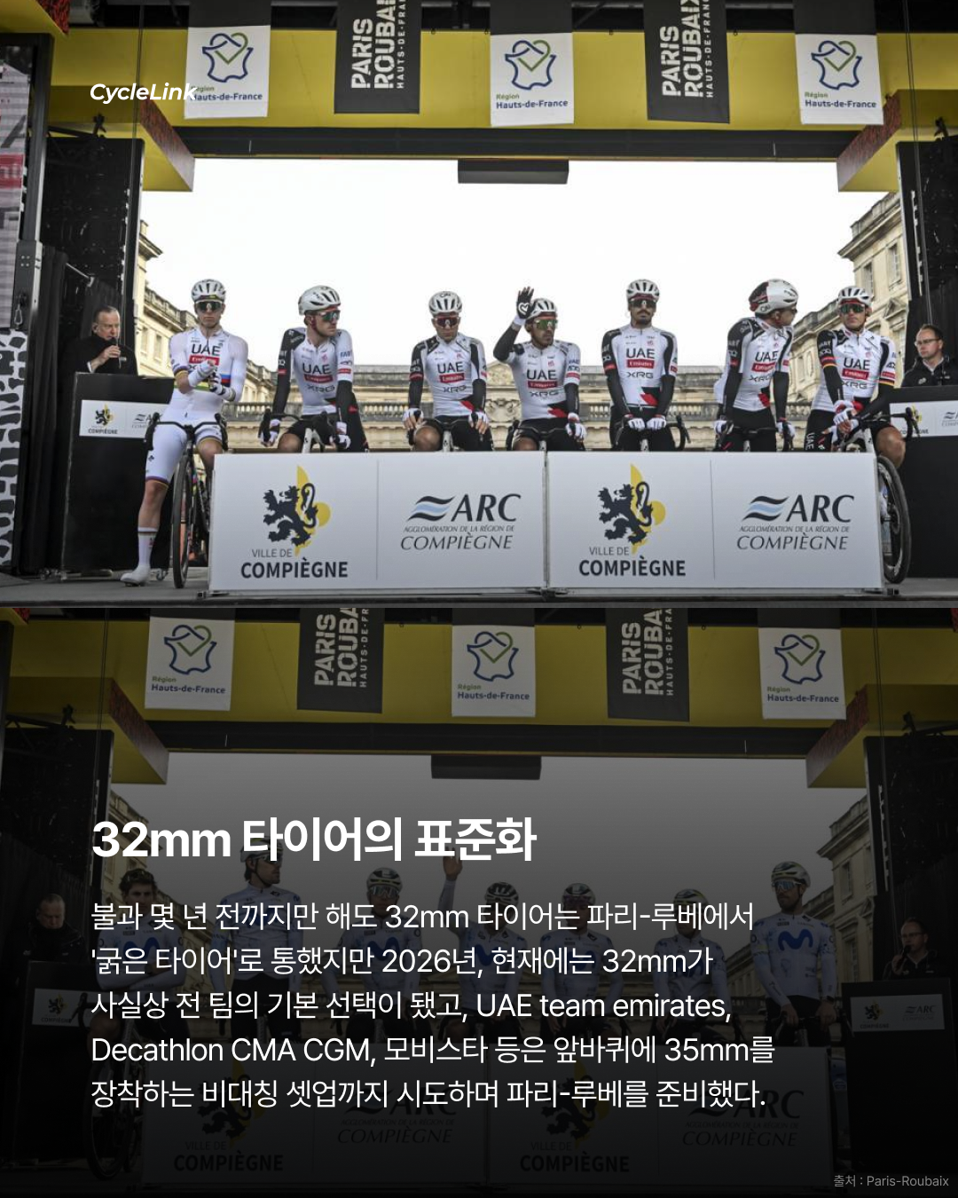 2026 파리-루베 레이스 테크 총정리 · 사진 5