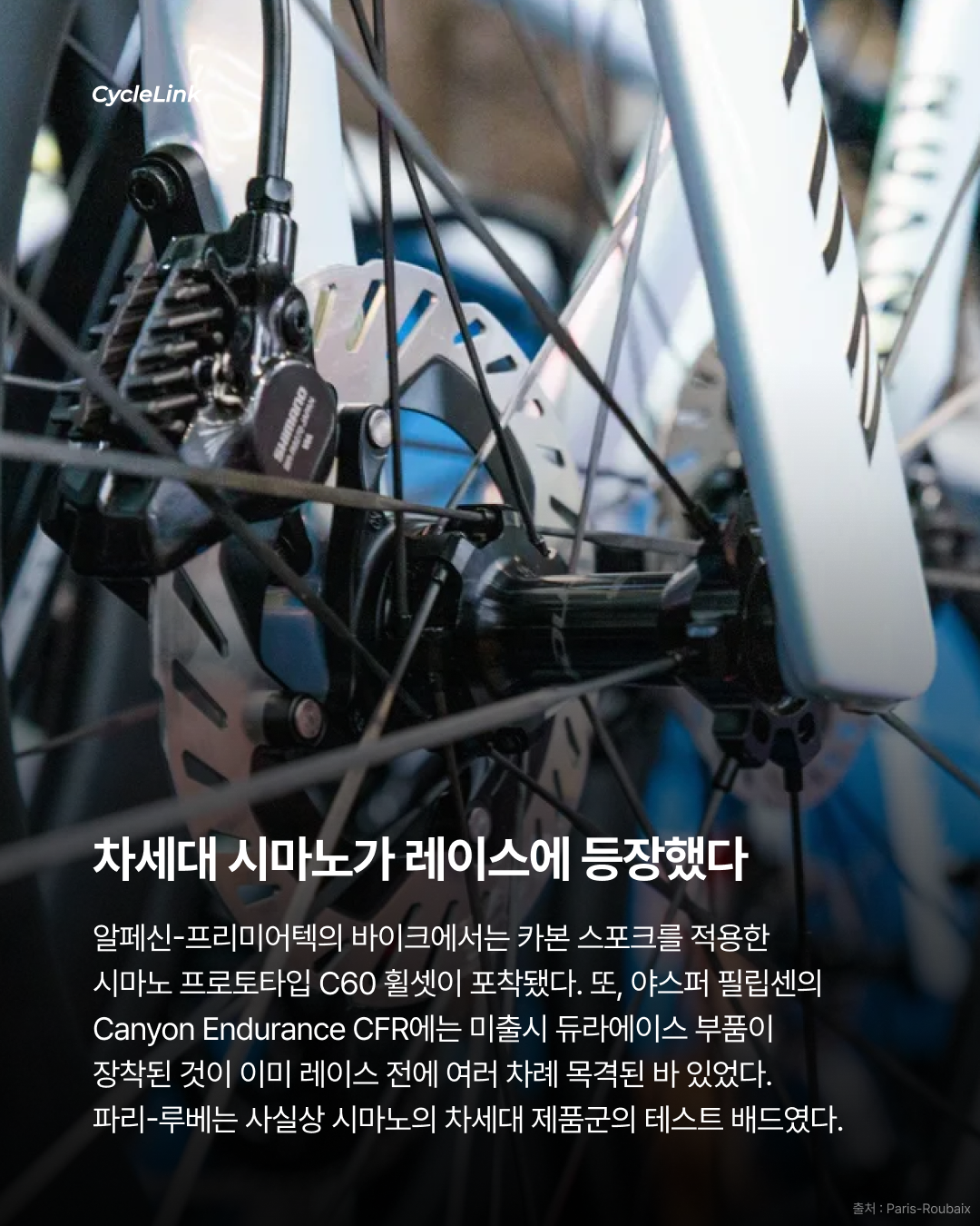 2026 파리-루베 레이스 테크 총정리 · 사진 7