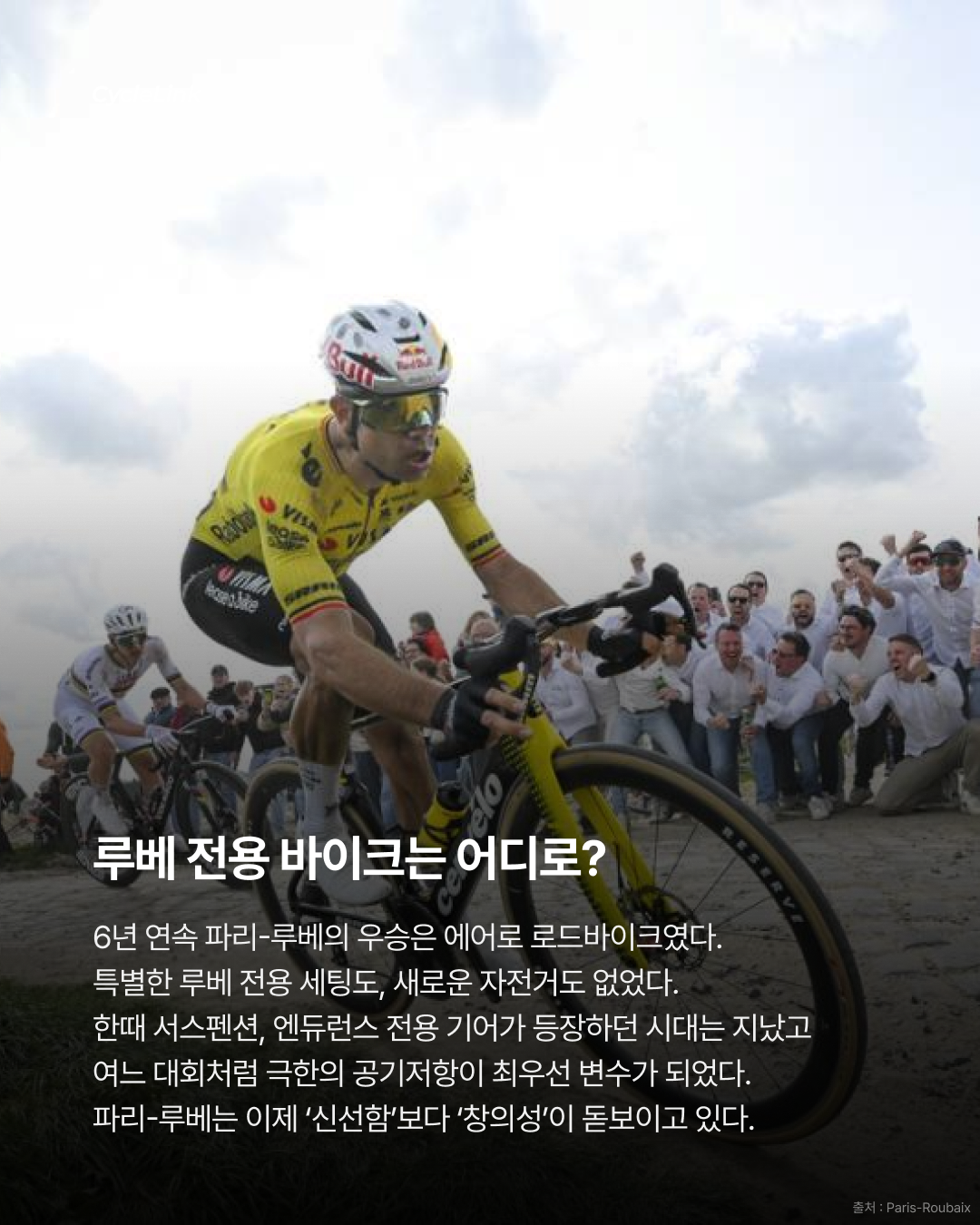 2026 파리-루베 레이스 테크 총정리 · 사진 8