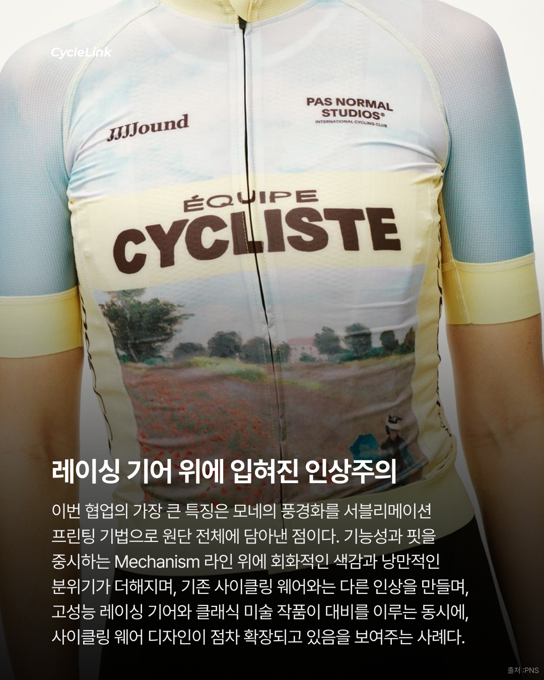 이제 사이클링은 패션이다. 스트릿이 입은 사이클링 · 사진 5