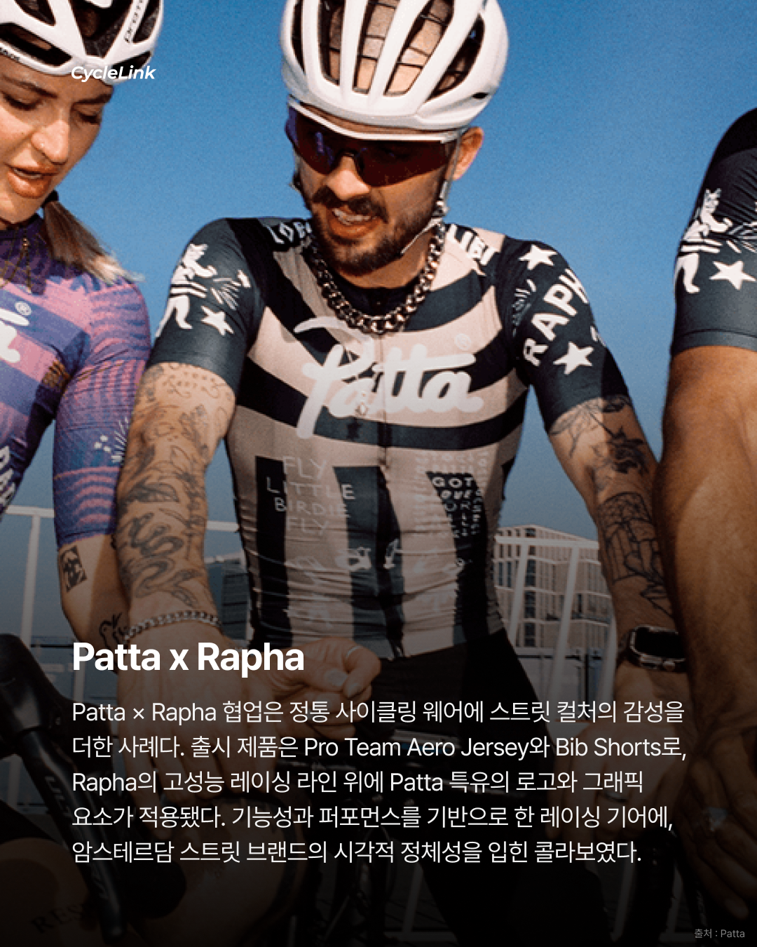 이제 사이클링은 패션이다. 스트릿이 입은 사이클링 · 사진 6