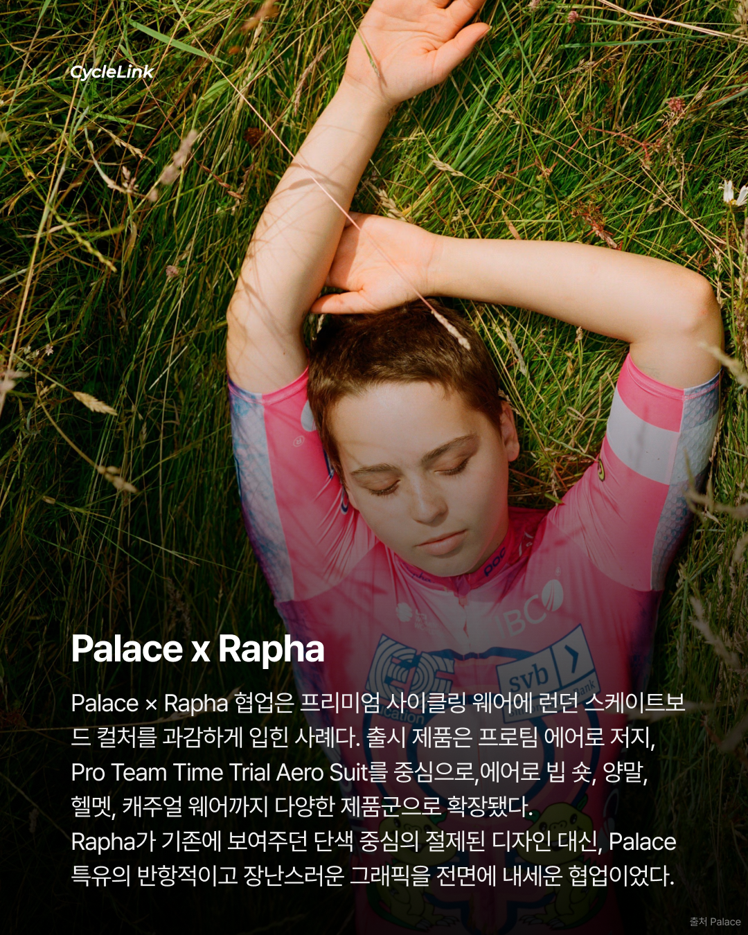 이제 사이클링은 패션이다. 스트릿이 입은 사이클링 · 사진 10