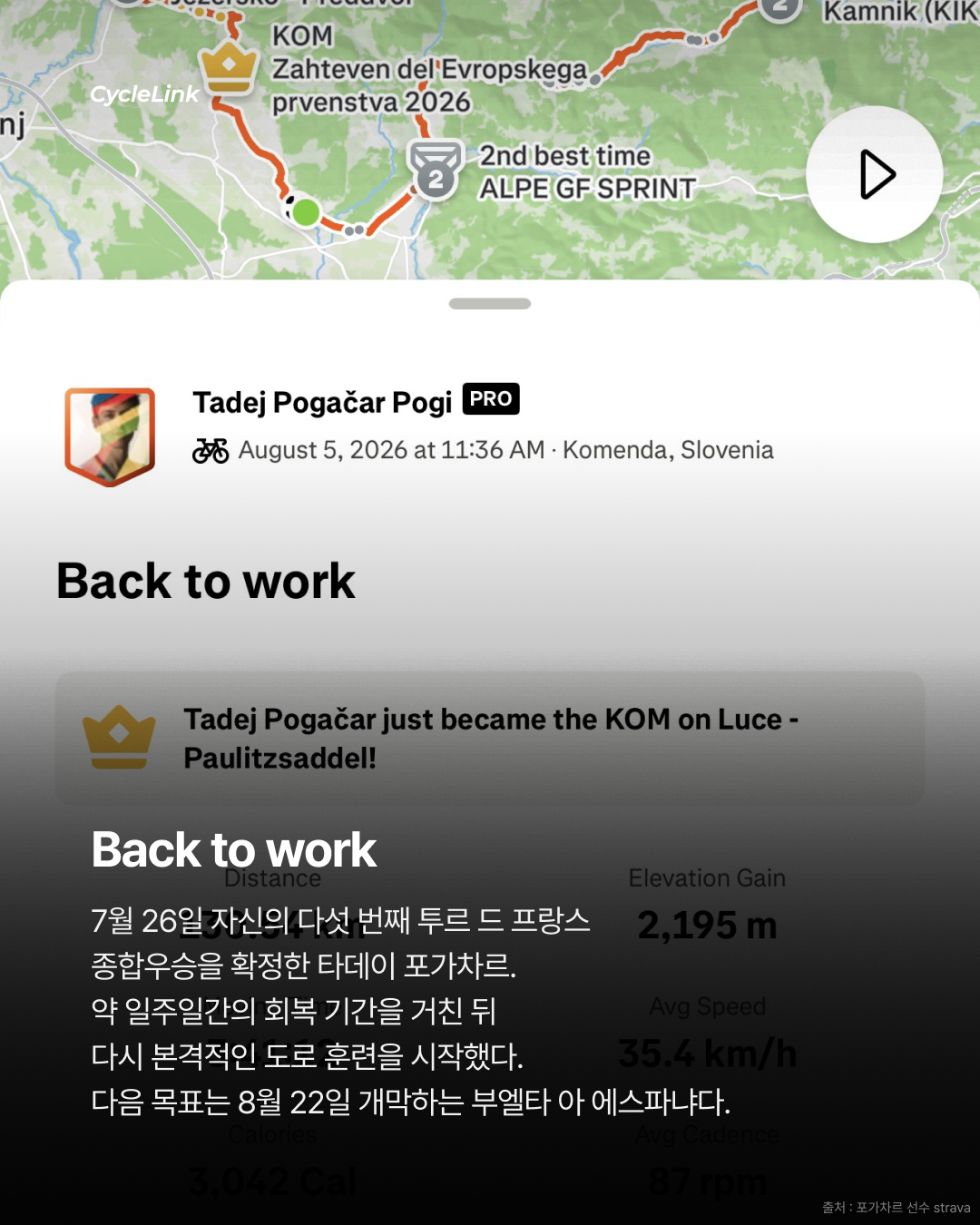 휴가 마친 포가차르, 부엘타 준비 돌입 · 사진 2