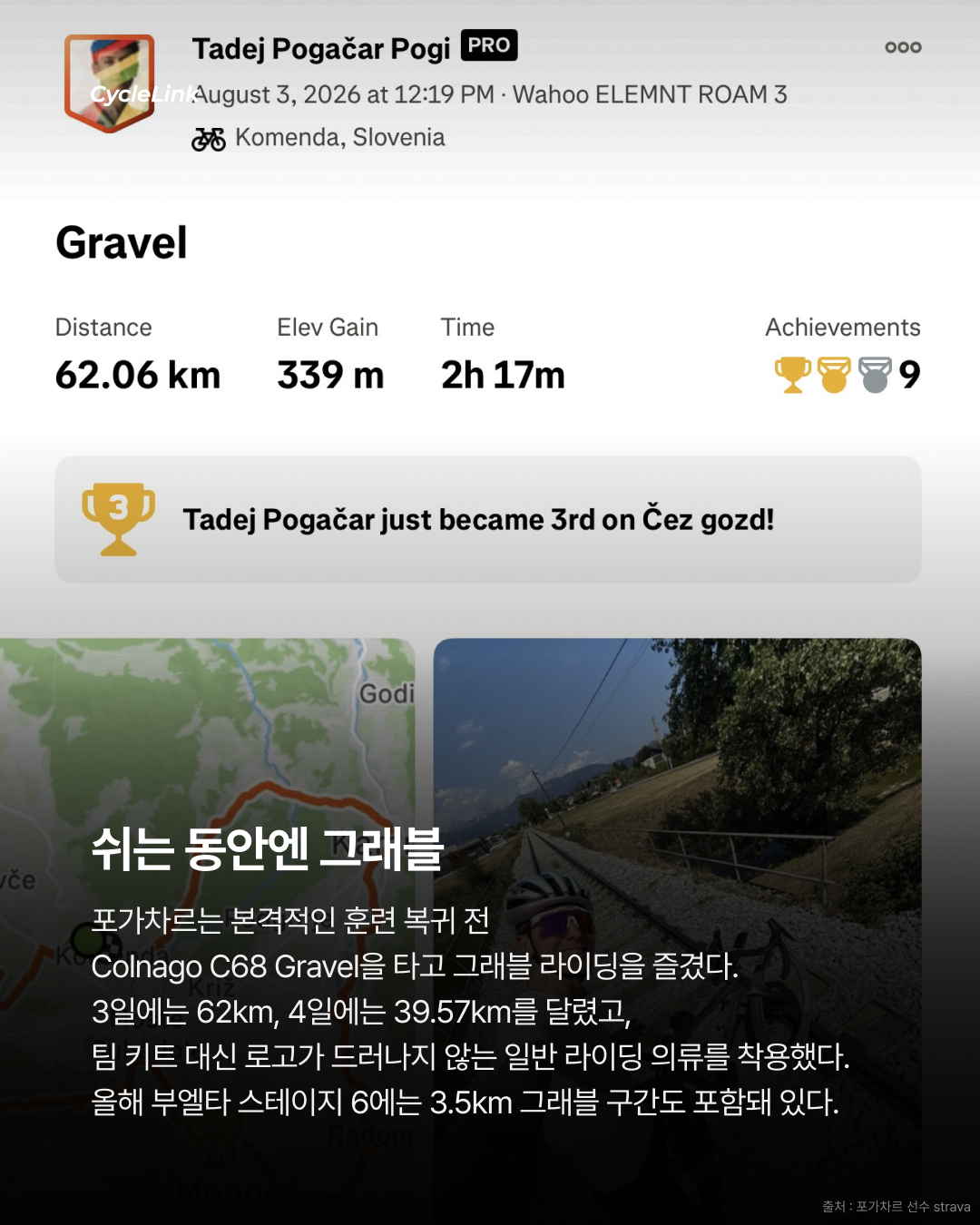 휴가 마친 포가차르, 부엘타 준비 돌입 · 사진 3