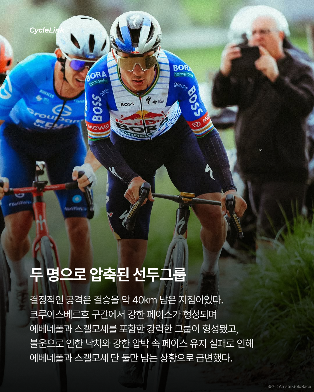 암스텔 골드 레이스 | 렘코 에베네폴 우승 · 사진 5