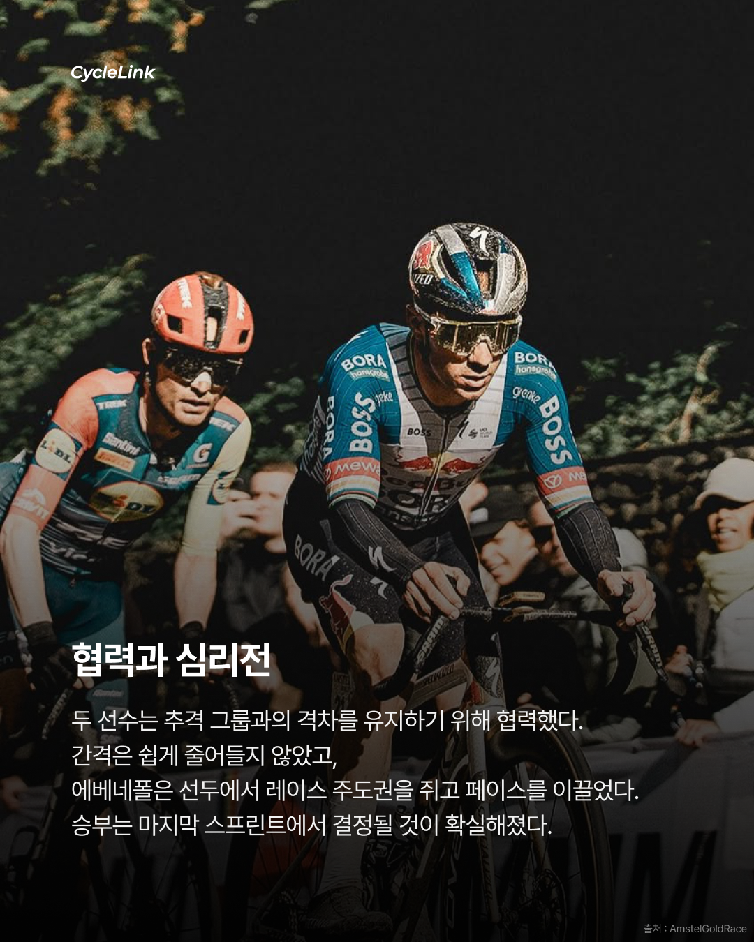 암스텔 골드 레이스 | 렘코 에베네폴 우승 · 사진 6