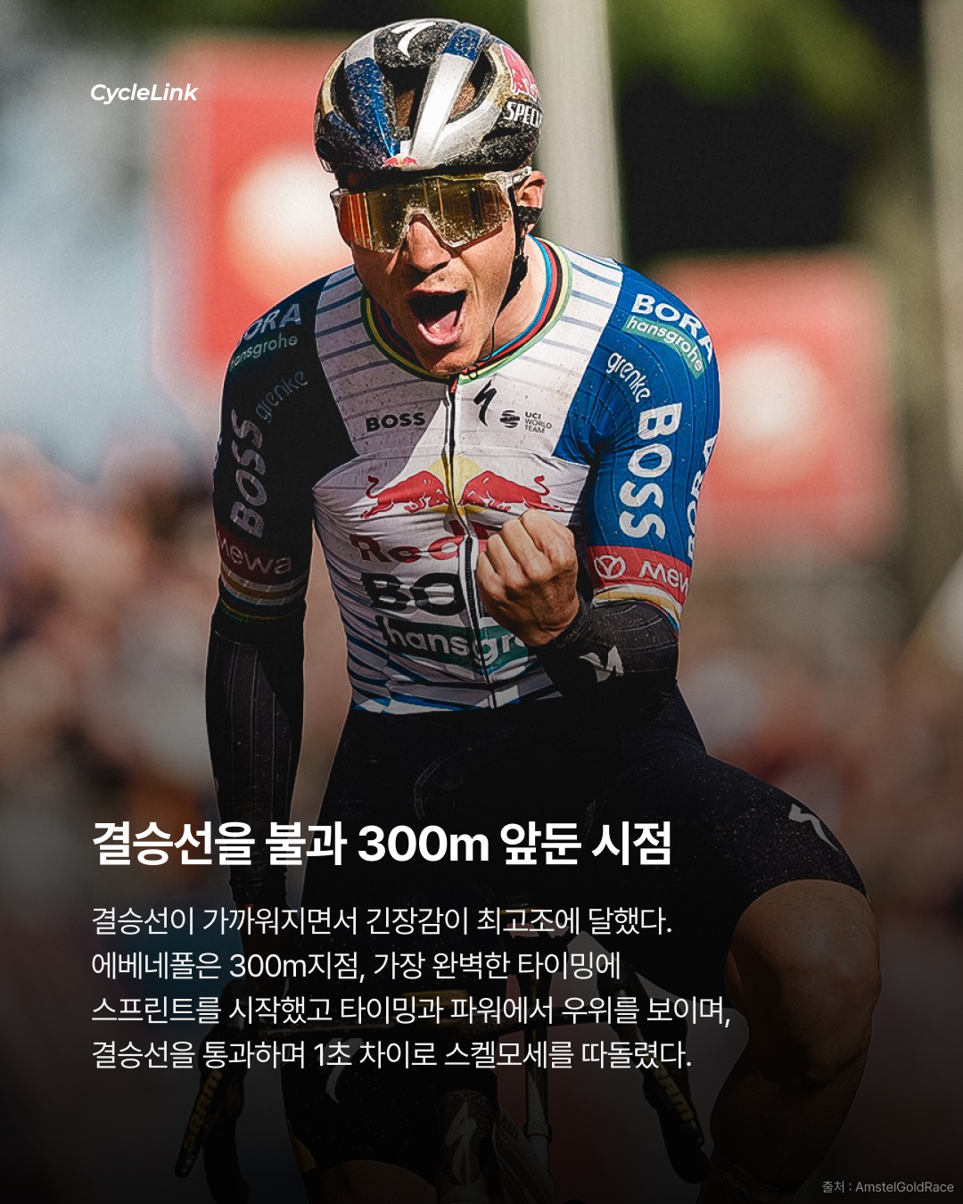 암스텔 골드 레이스 | 렘코 에베네폴 우승 · 사진 7