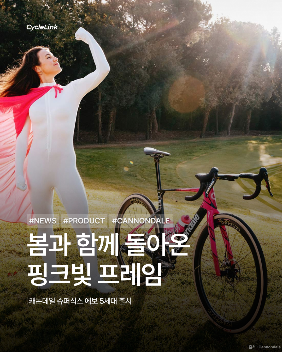 캐논데일 슈퍼식스 에보 5세대 출시 · 사진 1