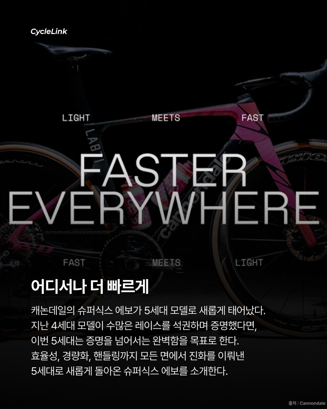 캐논데일 슈퍼식스 에보 5세대 출시 · 사진 2