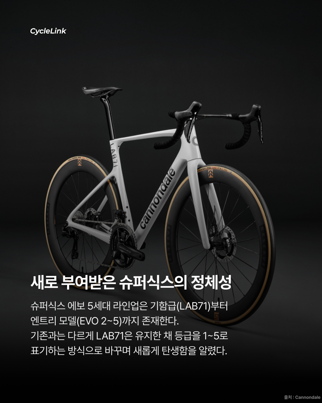 캐논데일 슈퍼식스 에보 5세대 출시 · 사진 4
