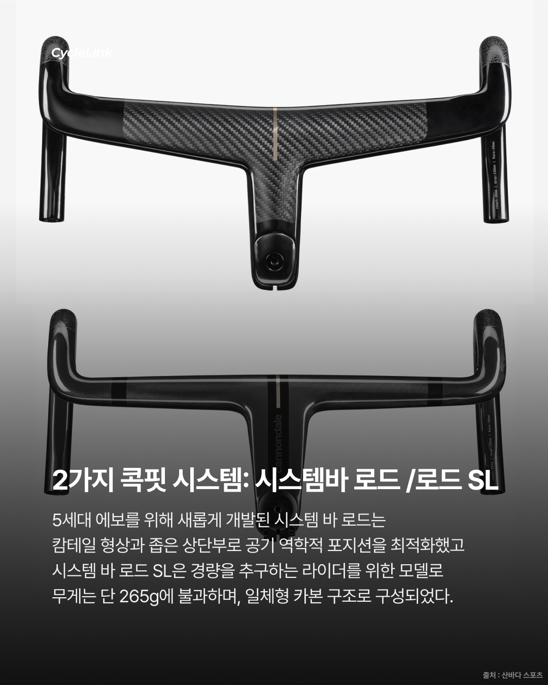 캐논데일 슈퍼식스 에보 5세대 출시 · 사진 5