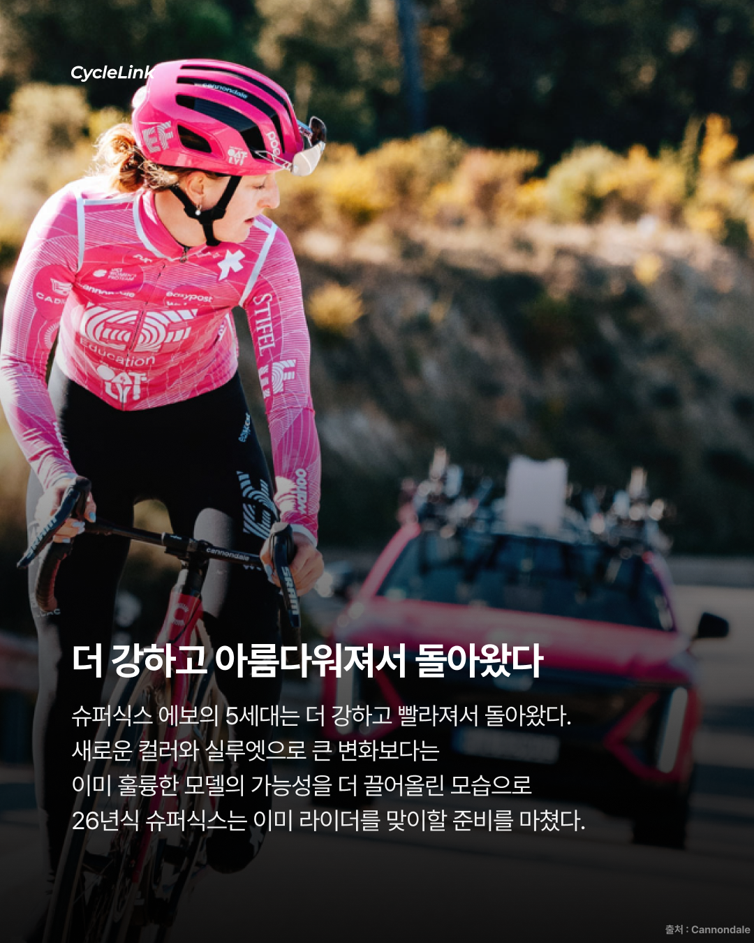 캐논데일 슈퍼식스 에보 5세대 출시 · 사진 7