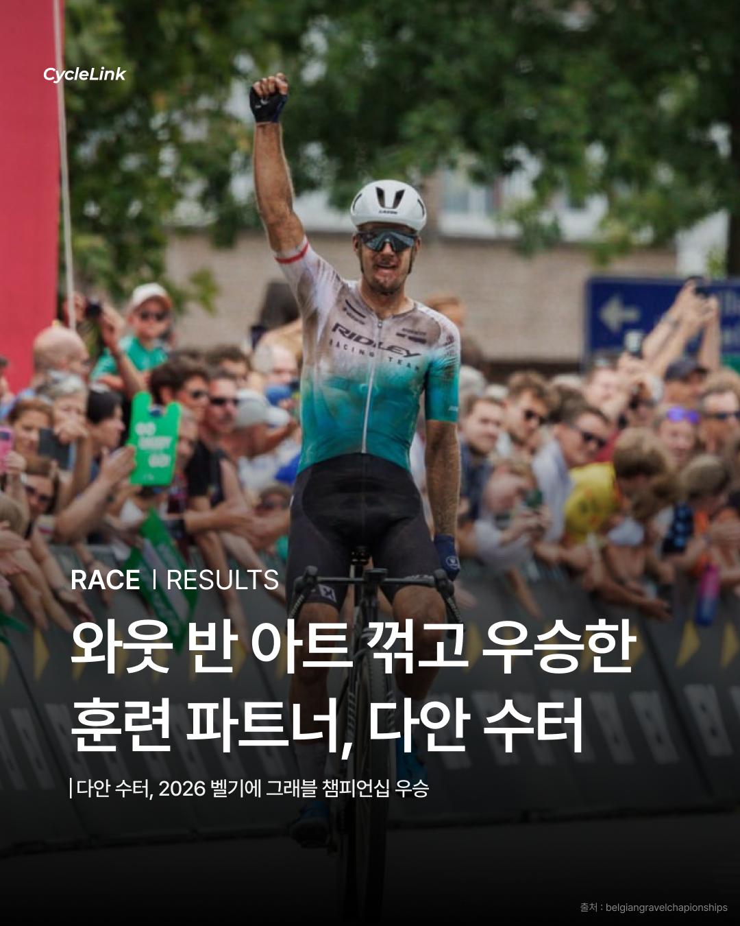 다안 수터, 2026 벨기에 그래블 챔피언십 우승 · 사진 1