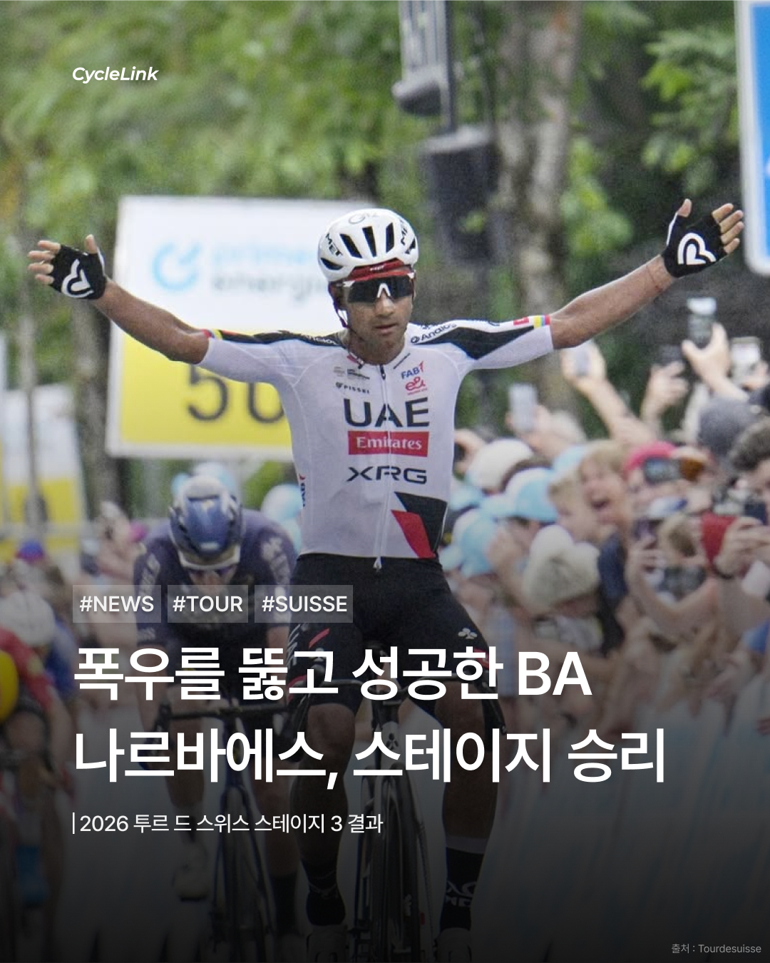 2026 투르 드 스위스 스테이지3 | 폭우를 뚫고 성공한 BA 나르바에스, 스테이지 승리 · 사진 1