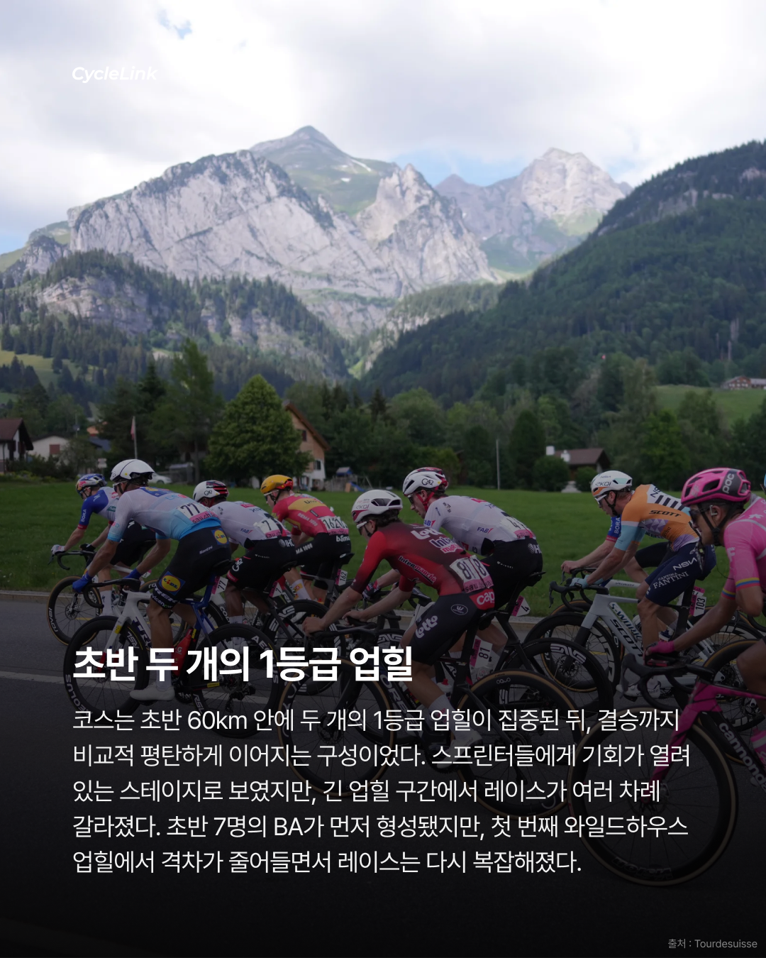 2026 투르 드 스위스 스테이지3 | 폭우를 뚫고 성공한 BA 나르바에스, 스테이지 승리 · 사진 3