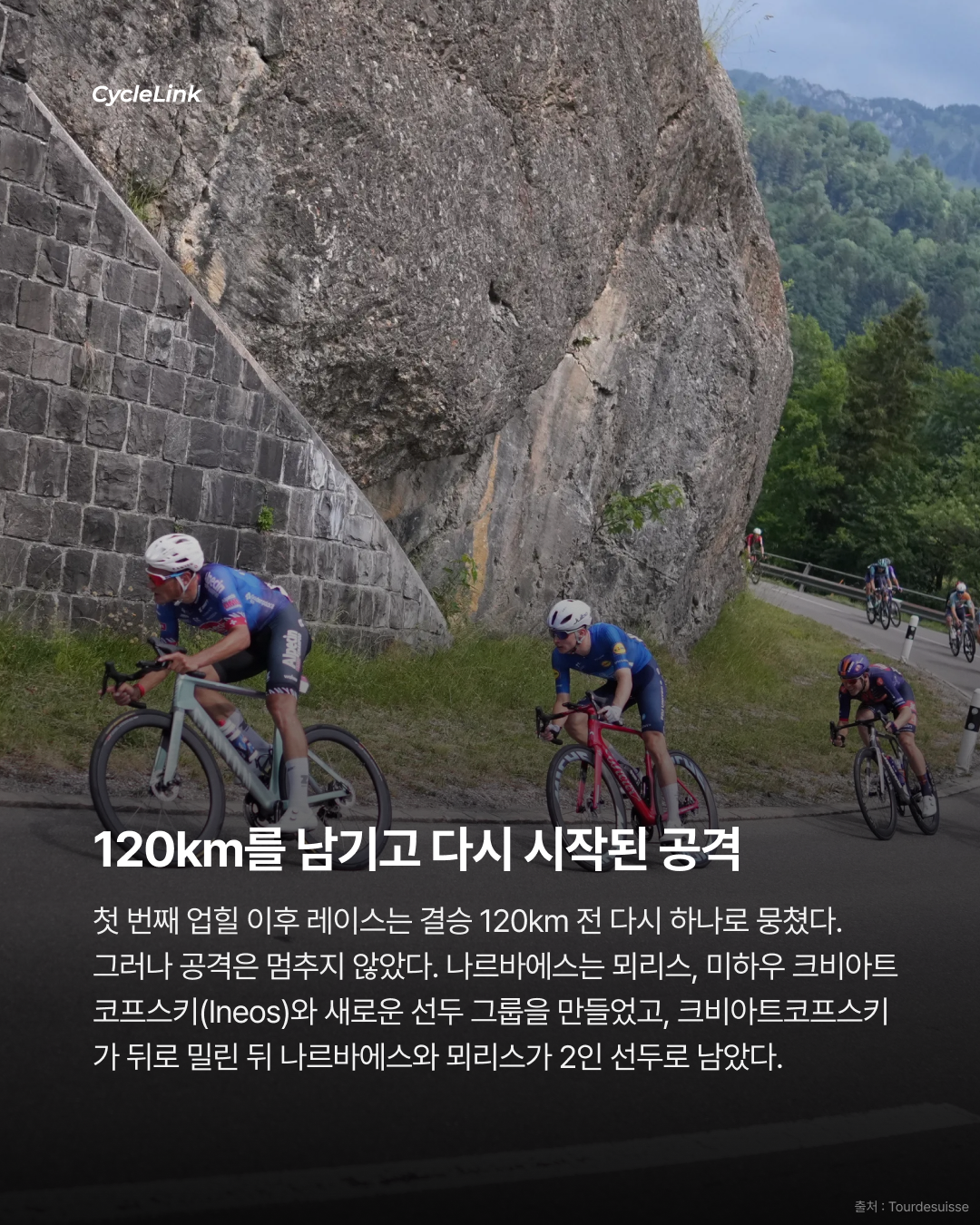 2026 투르 드 스위스 스테이지3 | 폭우를 뚫고 성공한 BA 나르바에스, 스테이지 승리 · 사진 4