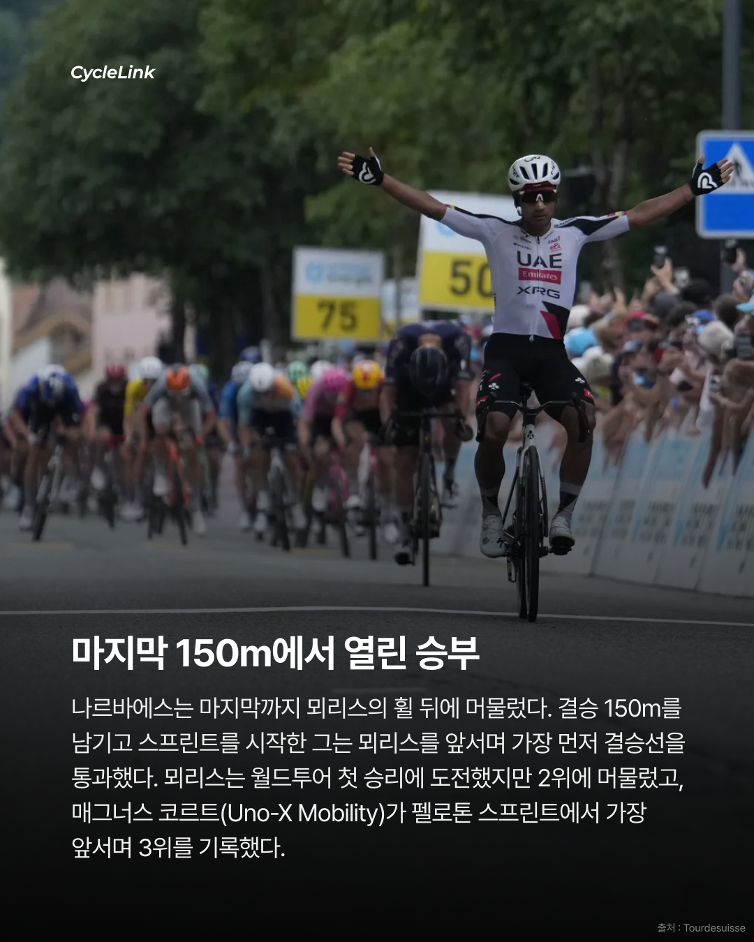 2026 투르 드 스위스 스테이지3 | 폭우를 뚫고 성공한 BA 나르바에스, 스테이지 승리 · 사진 7