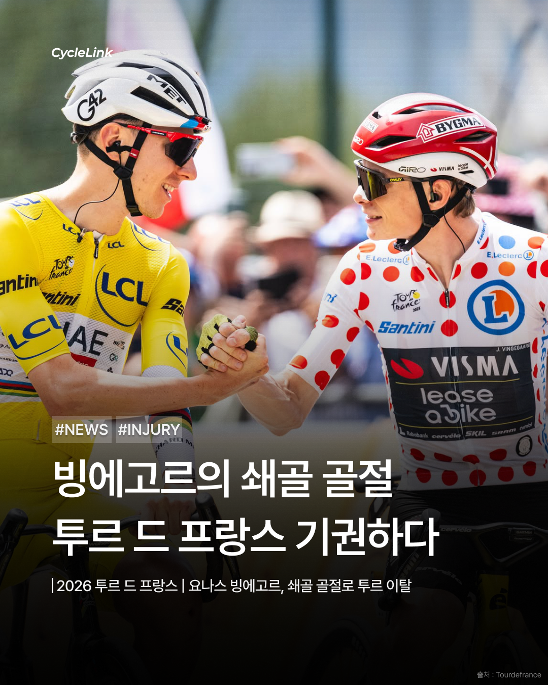 빙에고르의 쇄골 골절, 투르 드 프랑스 기권하다 · 사진 1