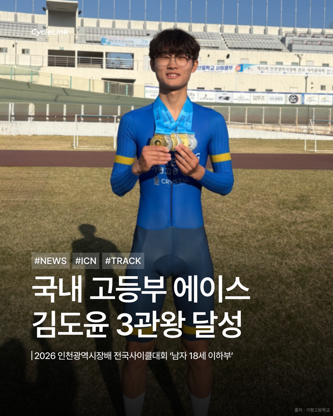 2026 인천광역시장배 전국사이클대회 ‘남자 18세 이하부’ · 사진 1