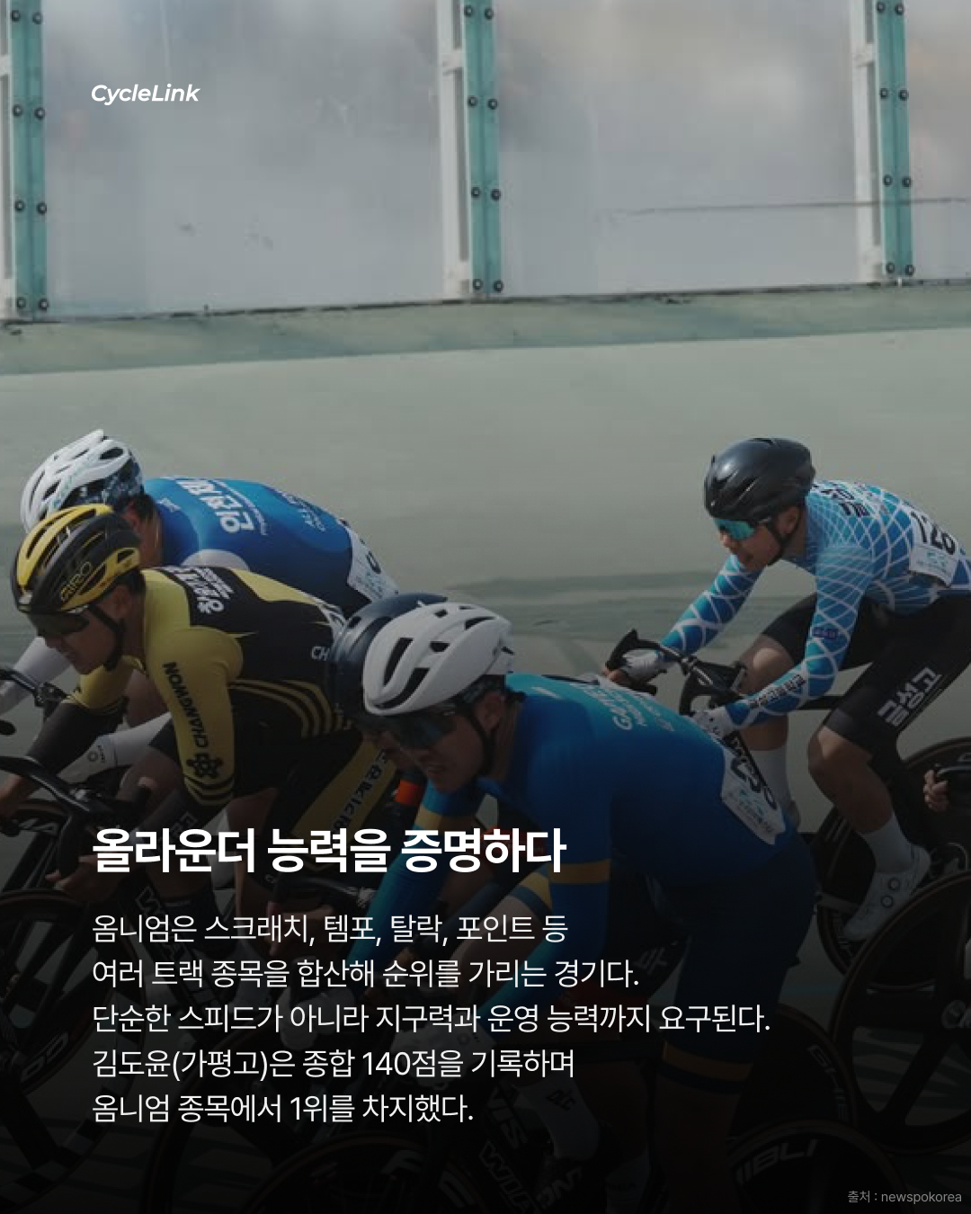 2026 인천광역시장배 전국사이클대회 ‘남자 18세 이하부’ · 사진 2