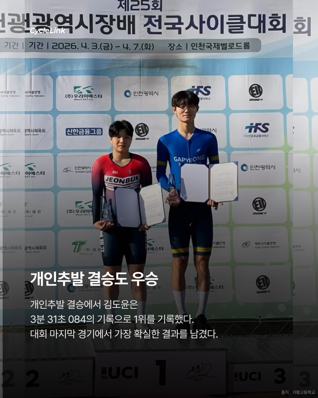 2026 인천광역시장배 전국사이클대회 ‘남자 18세 이하부’ · 사진 4