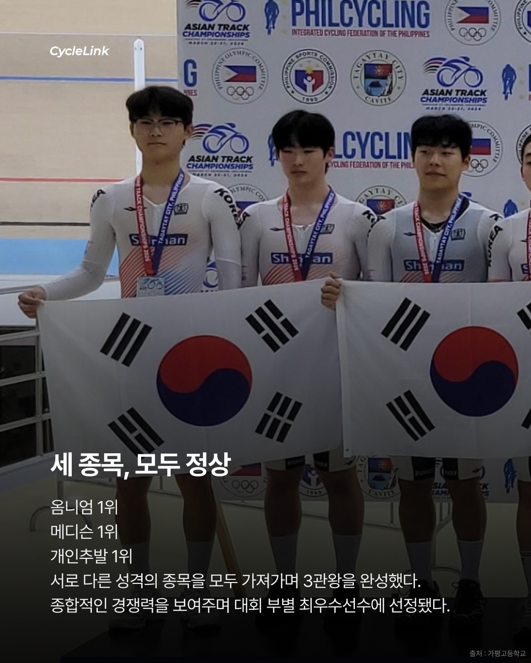 2026 인천광역시장배 전국사이클대회 ‘남자 18세 이하부’ · 사진 5
