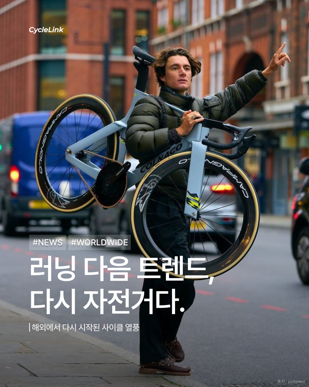 해외에서 다시 시작된 사이클 열풍 · 사진 1
