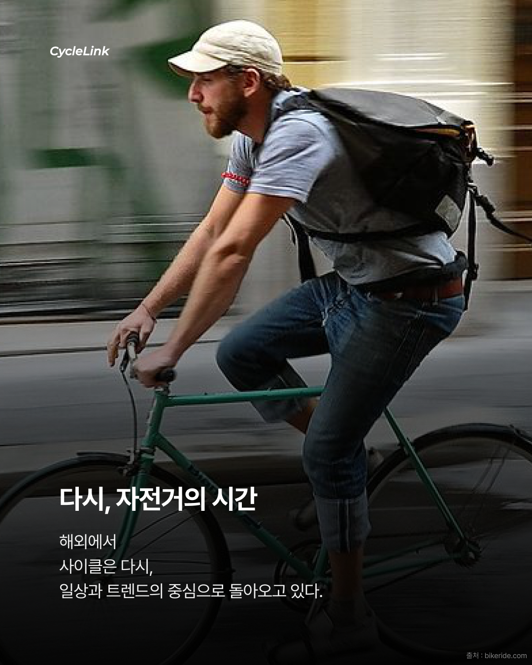해외에서 다시 시작된 사이클 열풍 · 사진 7