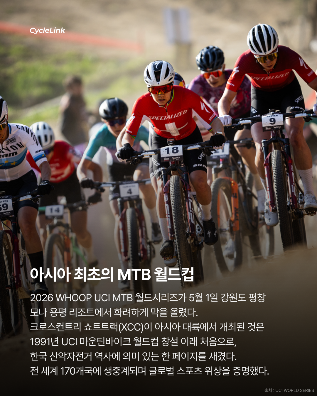 2026 WHOOP UCI Mountain Bike World Series 모나 용평 XCC 리뷰 · 사진 2