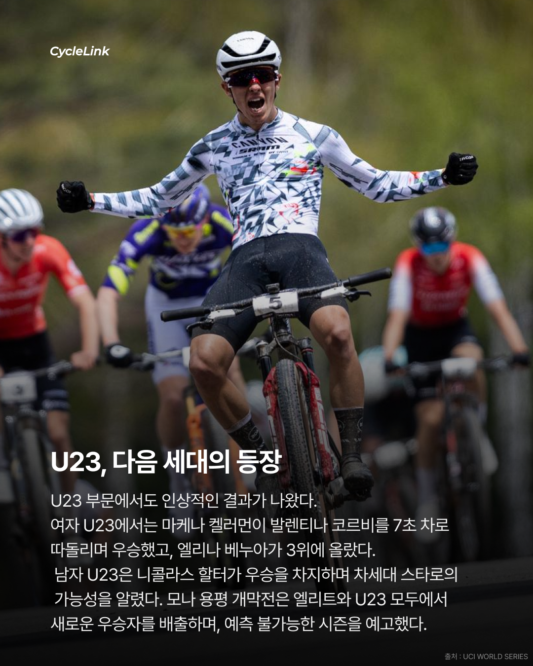 2026 WHOOP UCI Mountain Bike World Series 모나 용평 XCC 리뷰 · 사진 9