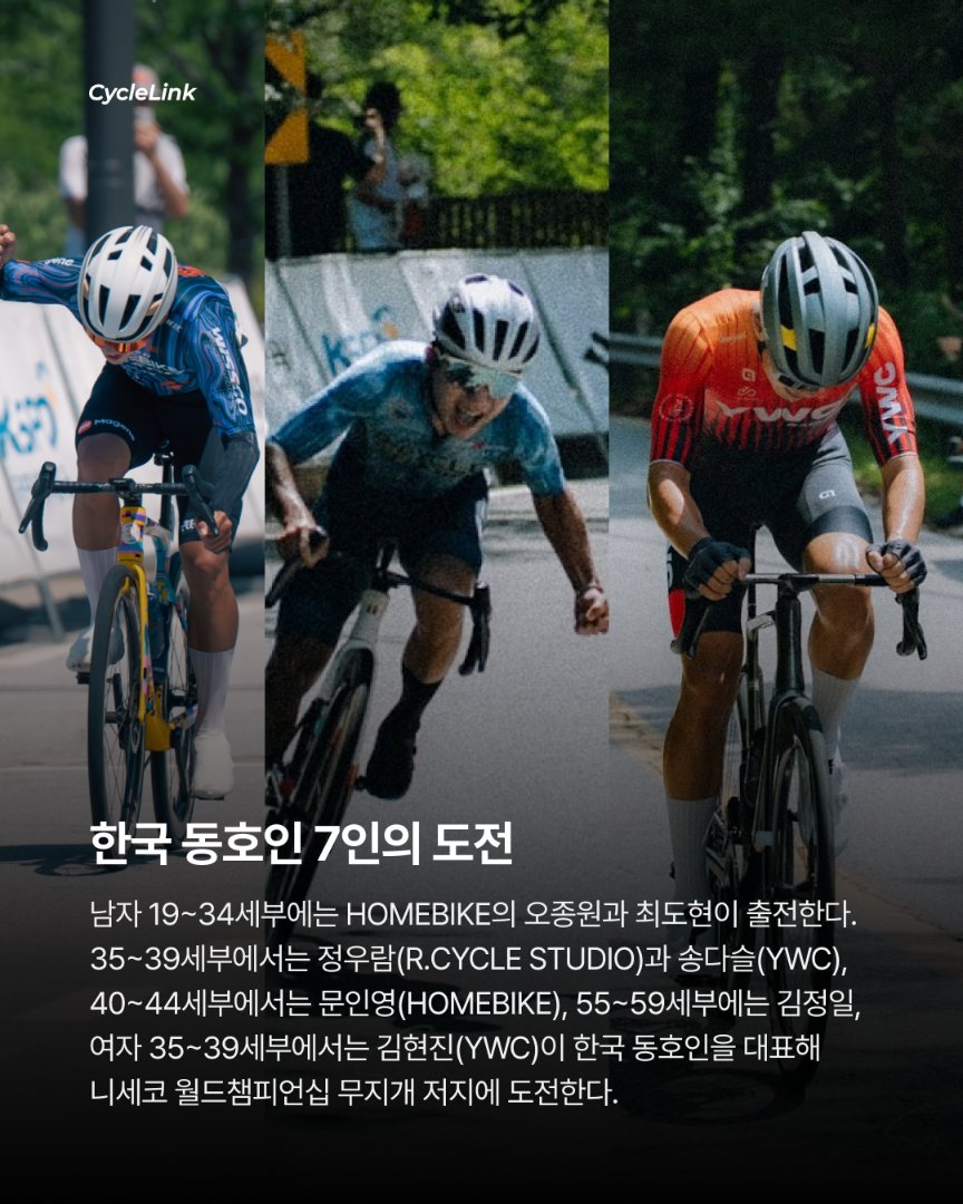 무지개 저지를 향한 한국 동호인 7인의 도전 · 사진 7