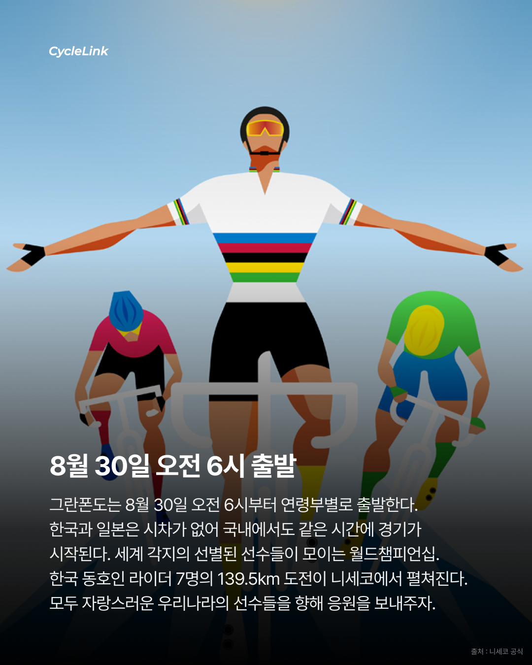 무지개 저지를 향한 한국 동호인 7인의 도전 · 사진 8