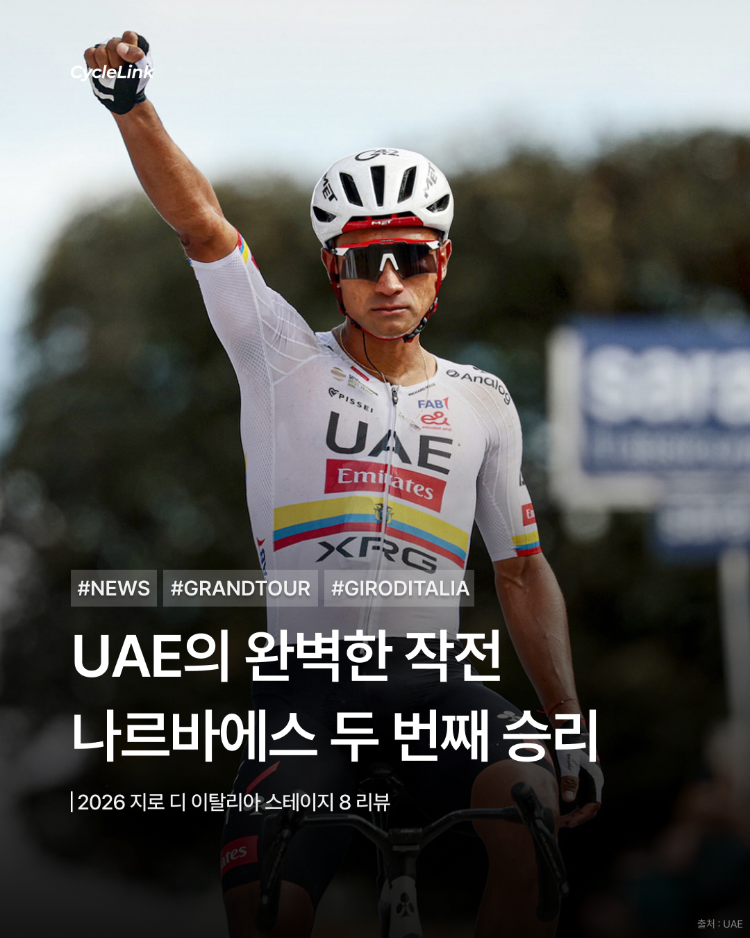 2026 지로 디 이탈리아 스테이지8 | UAE의 완벽한 작전 나르바에스 두 번째 승리 · 사진 1